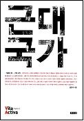 근대 국가